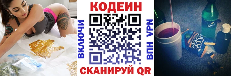 Codein напиток Lean (лин)  Вельск 