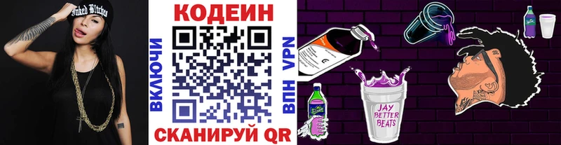 Кодеин Purple Drank Вельск